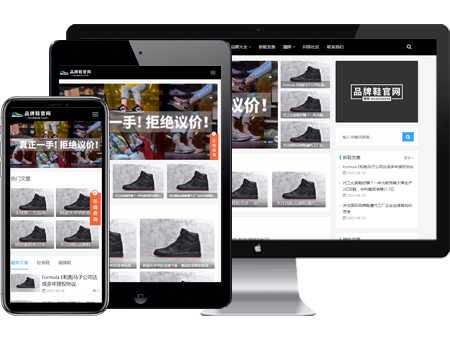 z044 响应式黑色大气品牌鞋子货源资讯网站