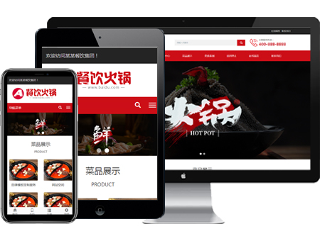 z097 餐饮小吃火锅店网站